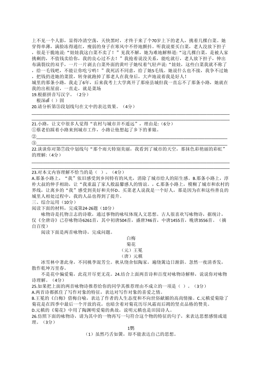 2019年浦东新区语文二模.doc_第4页