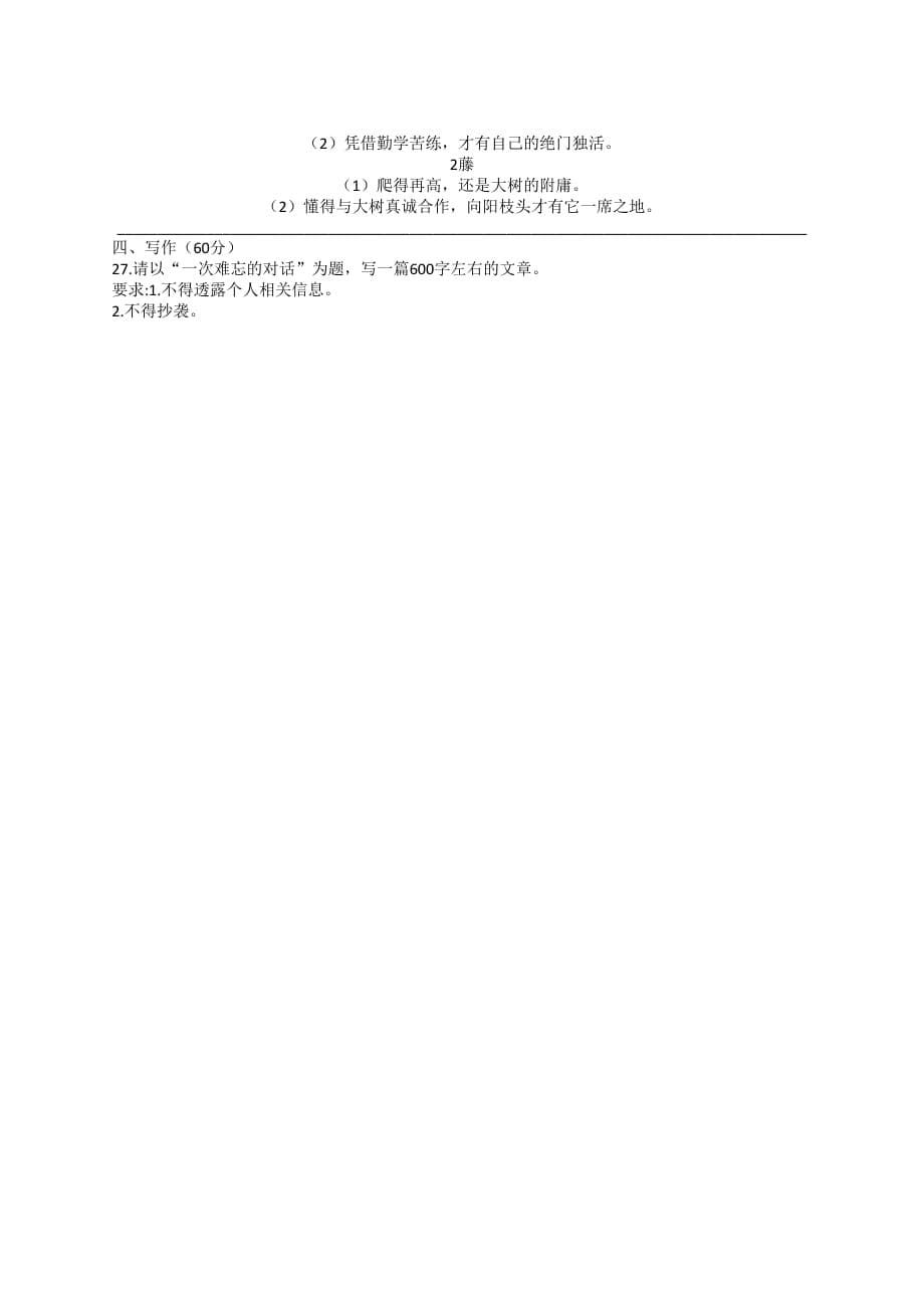 2019年浦东新区语文二模.doc_第5页