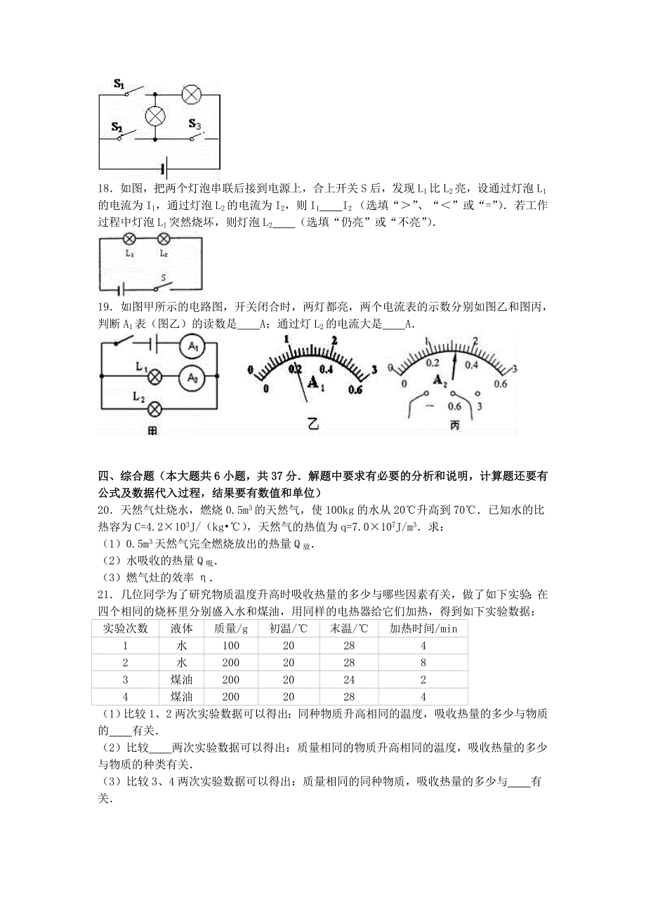 天津市滨海新区第五教育共同体九年级物理上学期期中试卷（含解析）新人教版_第4页