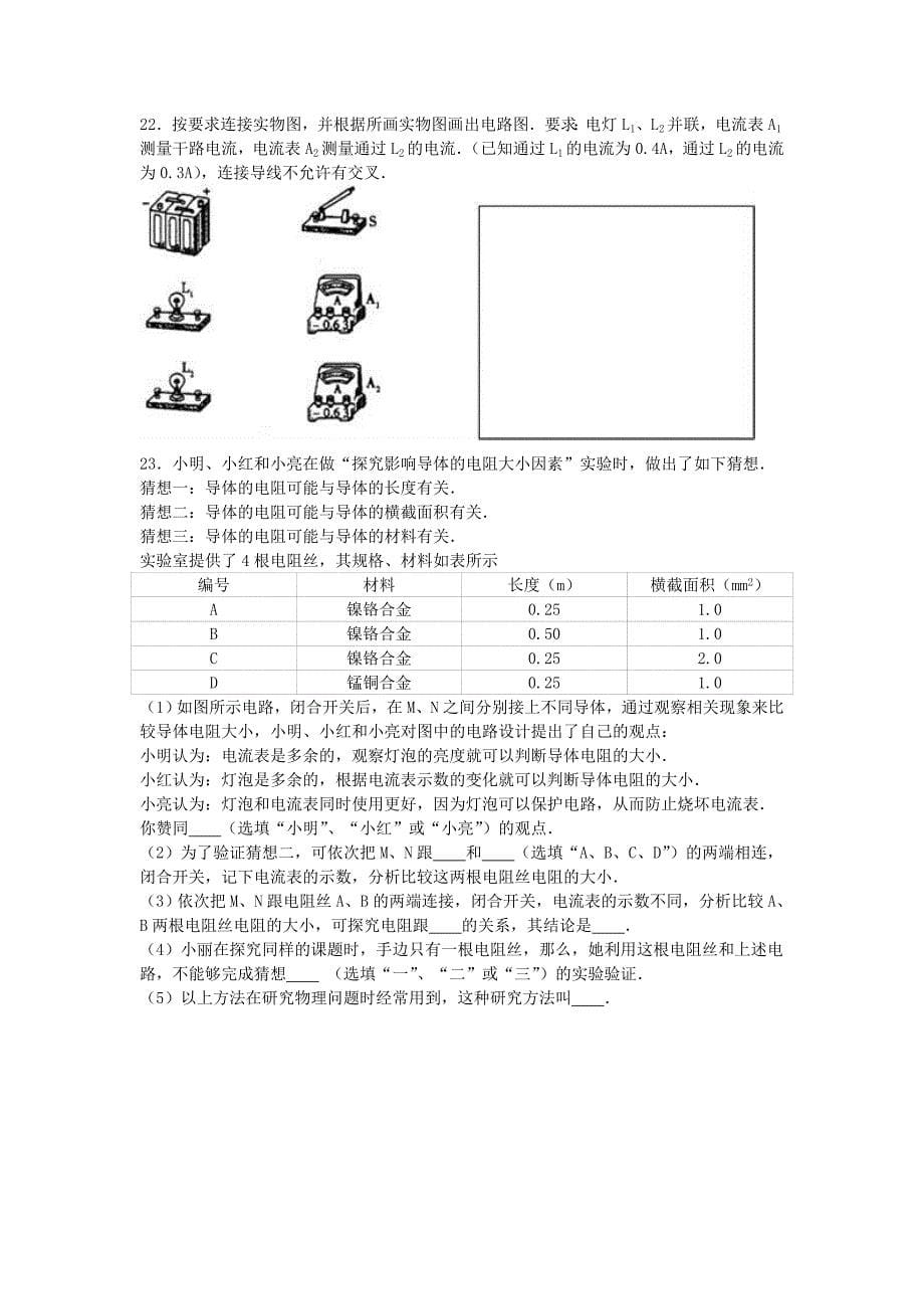 天津市滨海新区第五教育共同体九年级物理上学期期中试卷（含解析）新人教版_第5页