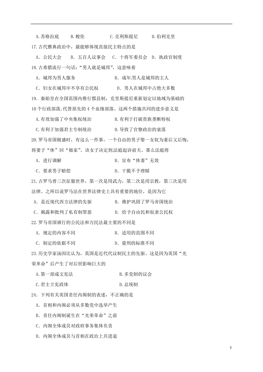 天津市六校（静海一中宝坻一中）高一历史上学期期中联考试题_第3页