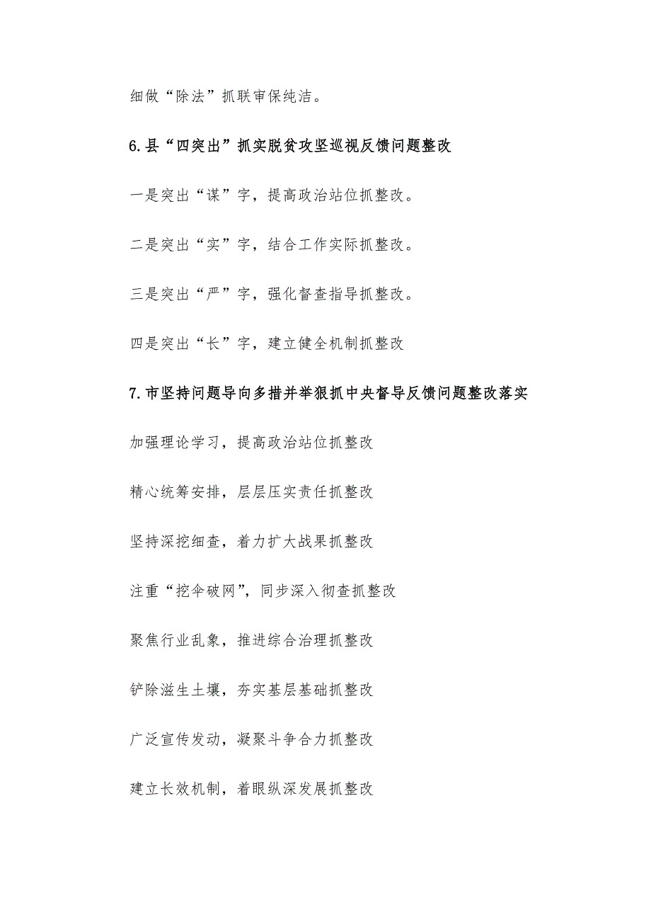 党建写作提纲30例合集_第3页