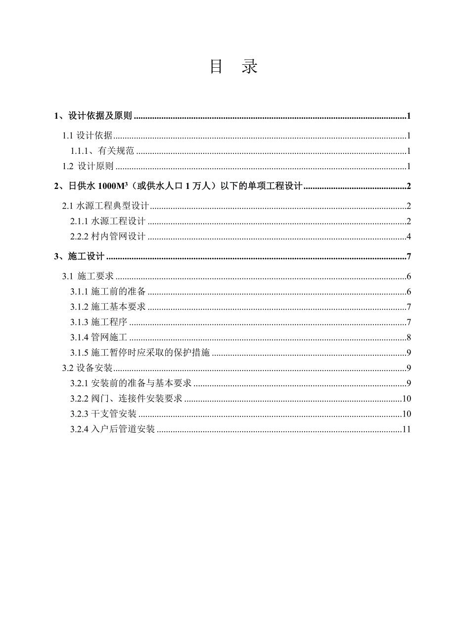 XX村自来水设计方案1_第2页