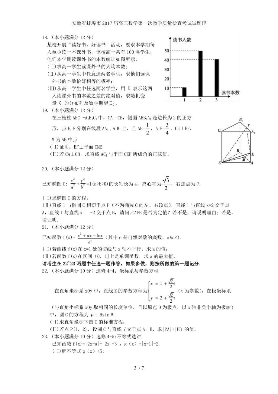 安徽省蚌埠市高三数学第一次教学质量检查考试试题理_第3页