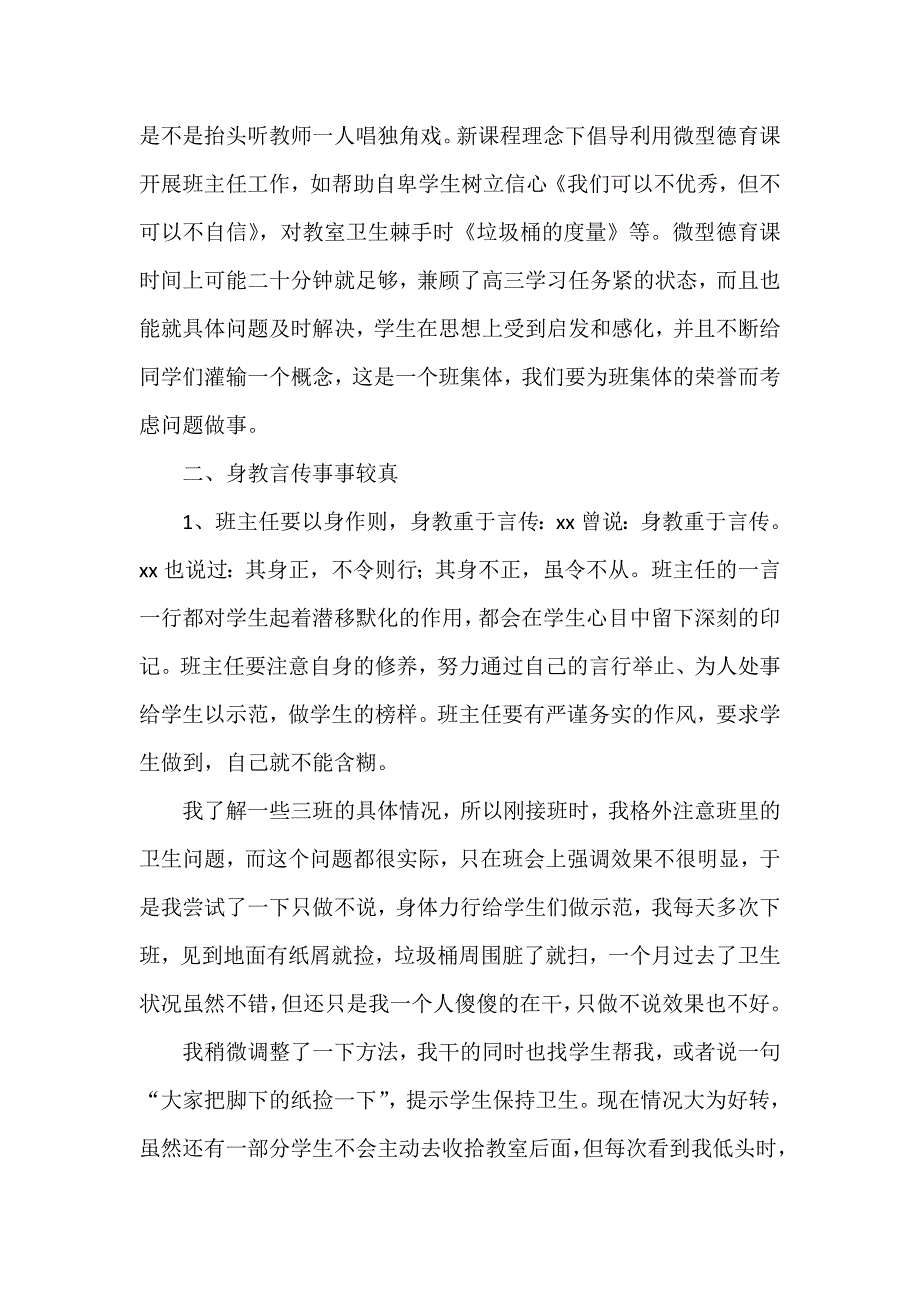 心得体会 工作心得体会 2020高考班主任工作心得体会_第3页