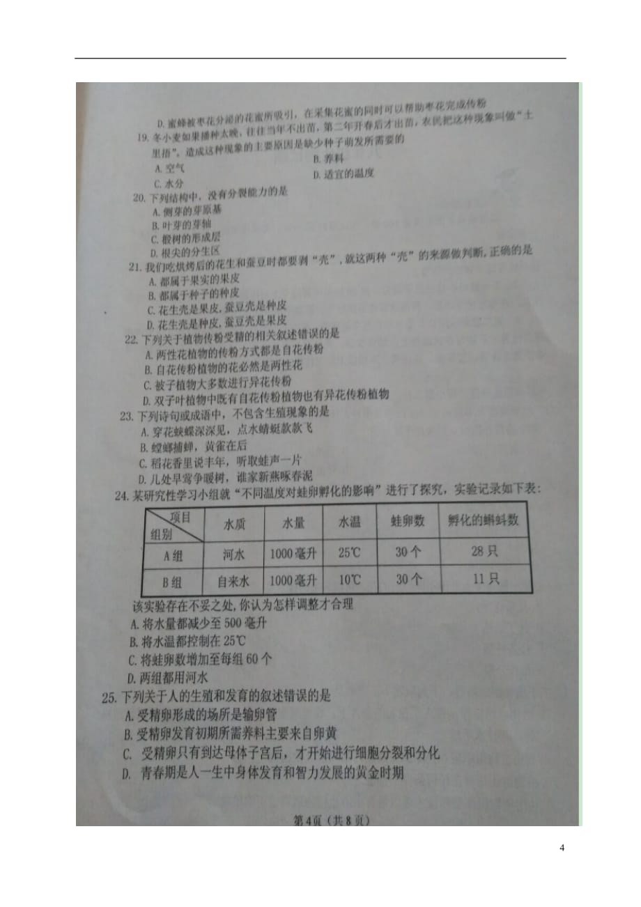 山东省滨州市无棣县八年级生物上学期期中试题（扫描版）济南版_第4页