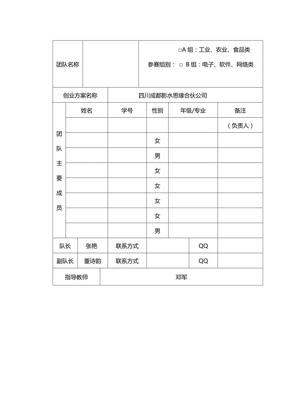 2020（创业指南）2020年影水思缘创业策划书最最终版_第5页