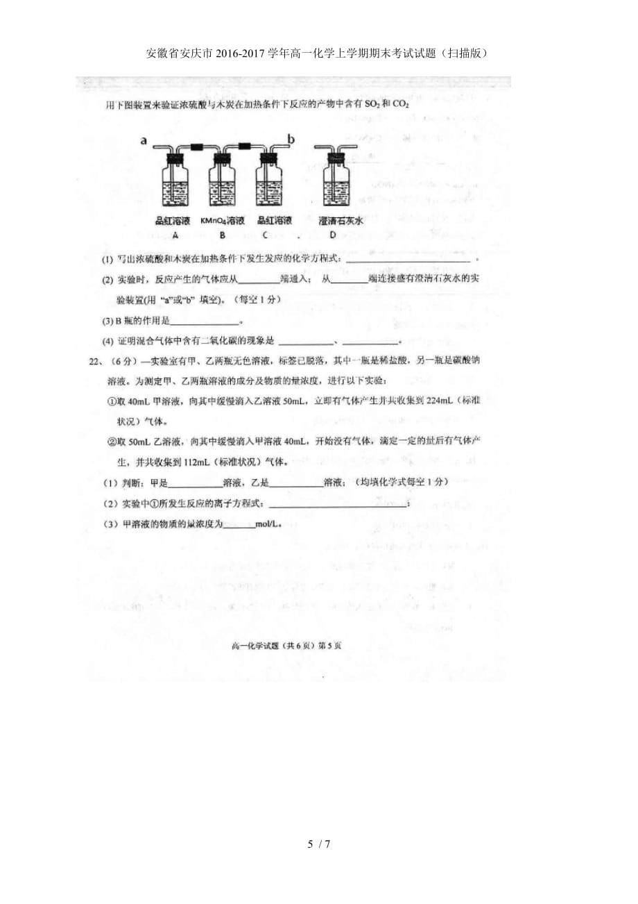 安徽省安庆市高一化学上学期期末考试试题（扫描版）_第5页