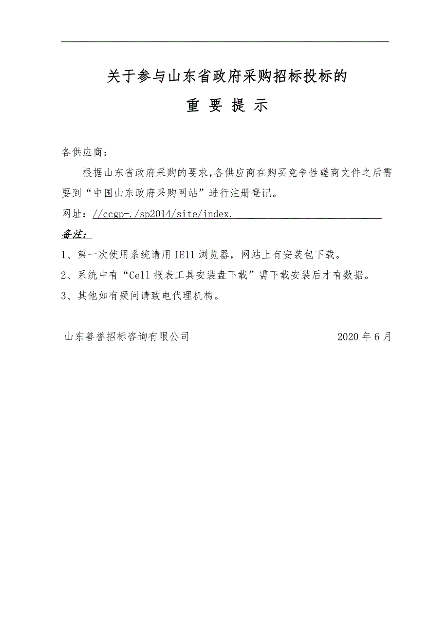 中医医院医院电子病历分级三级采购项目招标文件_第2页