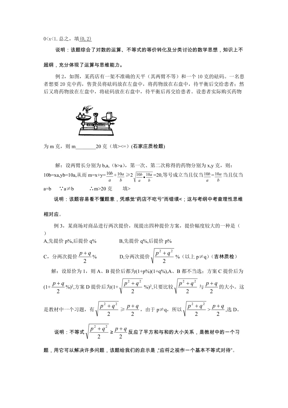 2020年高考模拟创新试题分类汇编（集合简易逻辑与不等式）（通用）_第2页