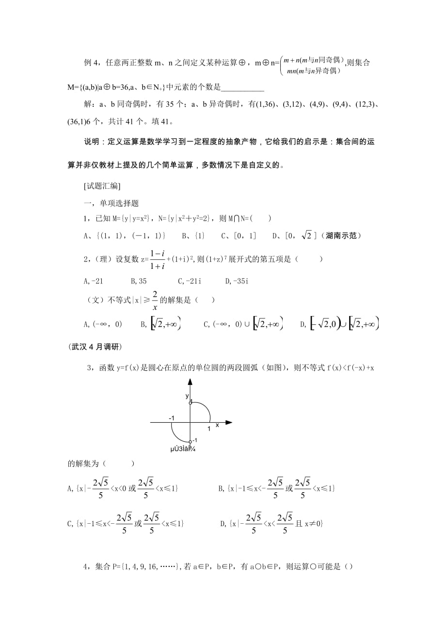 2020年高考模拟创新试题分类汇编（集合简易逻辑与不等式）（通用）_第3页