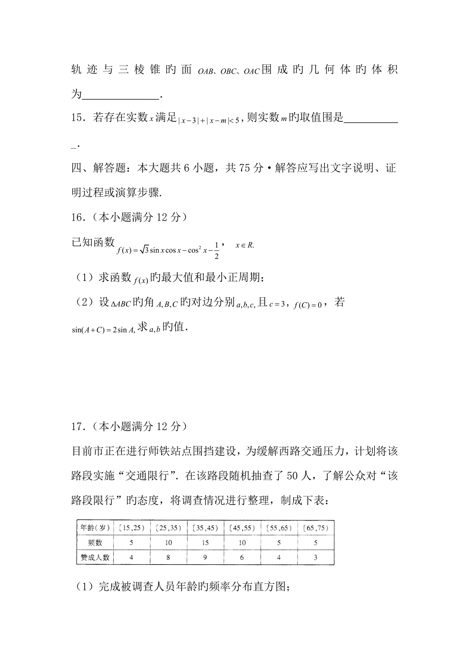 江西吉安二中2019高三4月第一次周考试卷__数学(文)_第4页