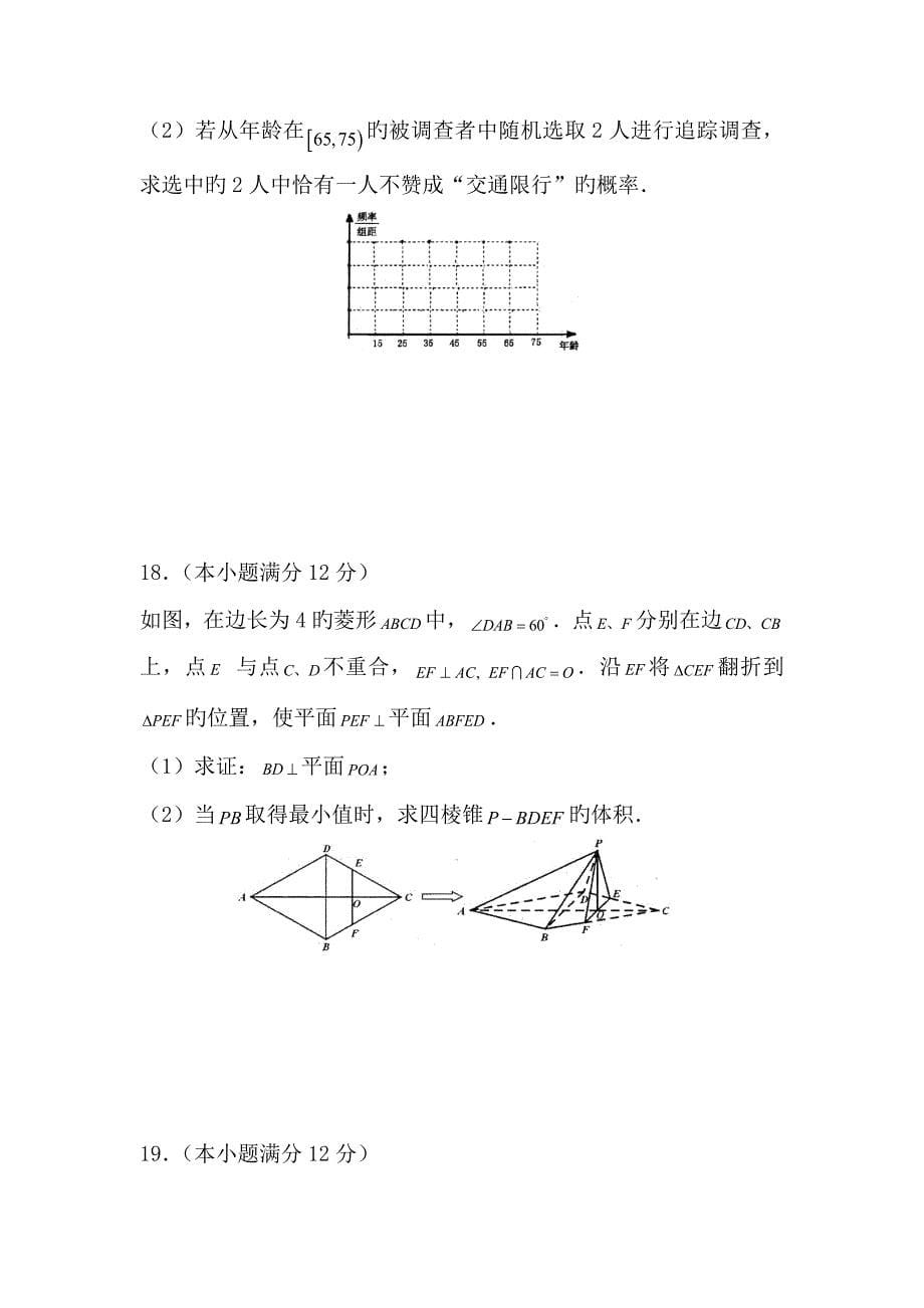 江西吉安二中2019高三4月第一次周考试卷__数学(文)_第5页