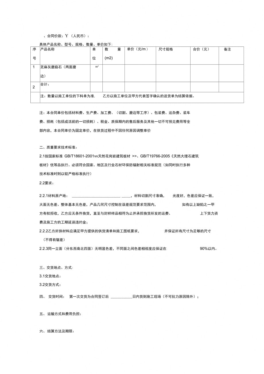 蘑菇石采购合同协议_第2页