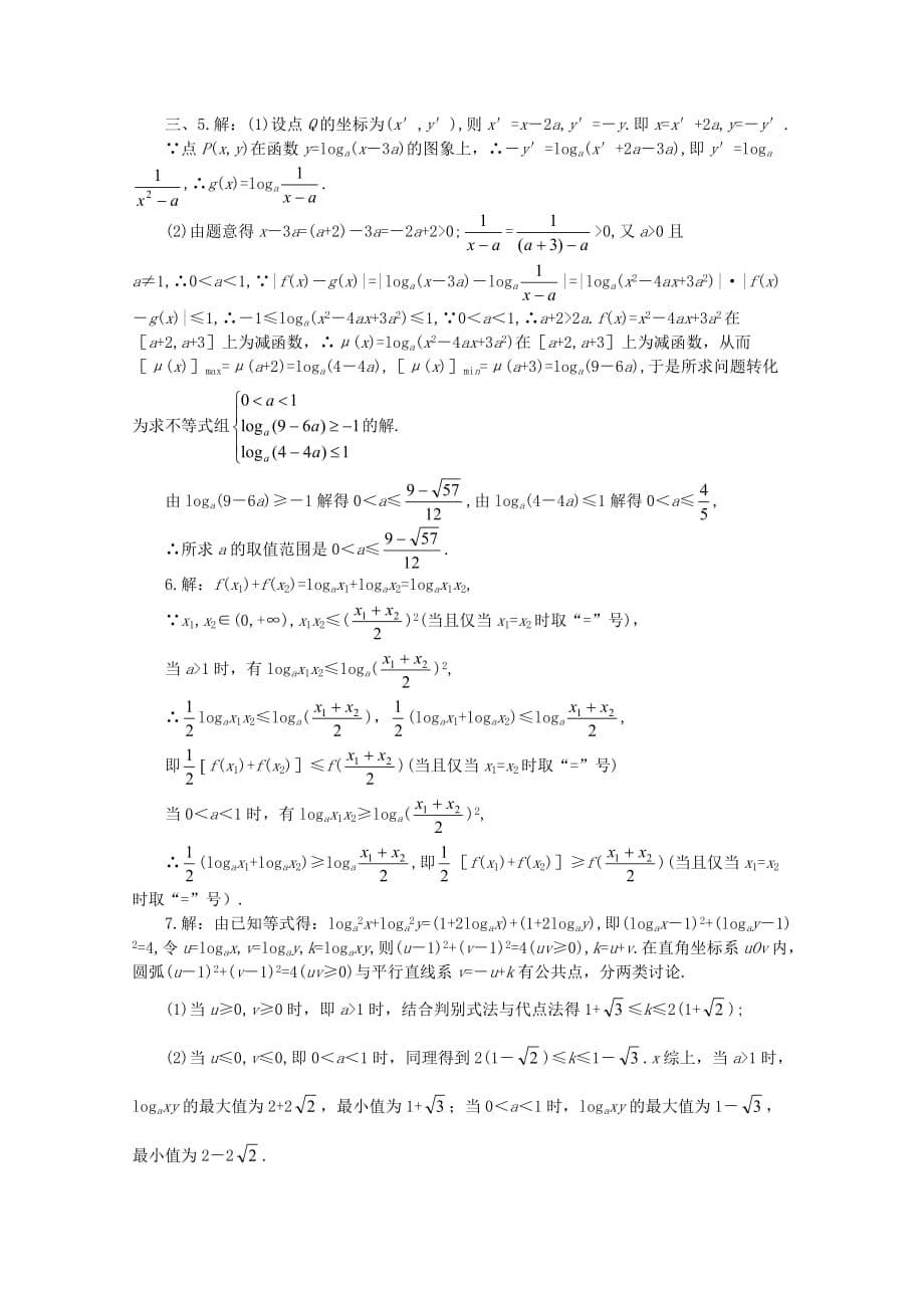 2020年高考数学二轮难点透析 9 指数函数、对数函数问题（通用）_第5页