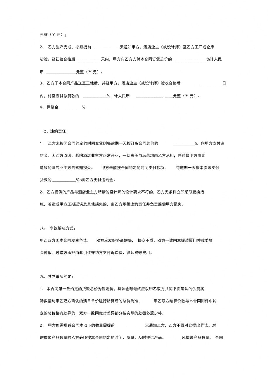 精装修材料购销合同协议范本模板_第4页