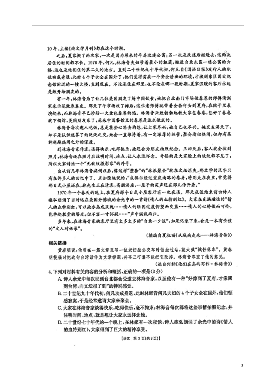 四川省雅安中学高三语文上学期第三次月考试题（扫描版）_第3页