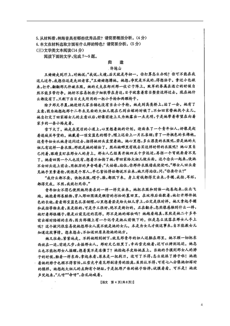 四川省雅安中学高三语文上学期第三次月考试题（扫描版）_第4页