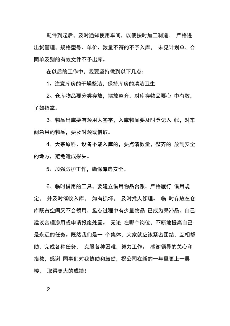 202X年仓管述职报告_1_第2页