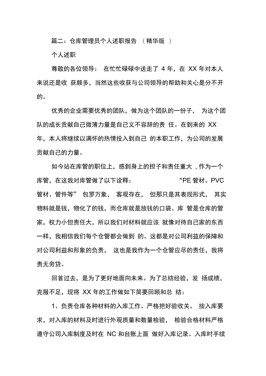 202X年仓管述职报告_1_第3页