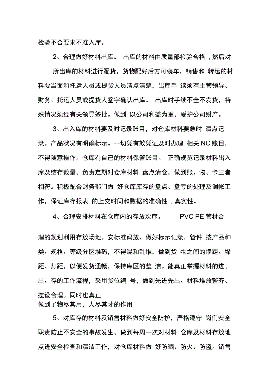 202X年仓管述职报告_1_第4页