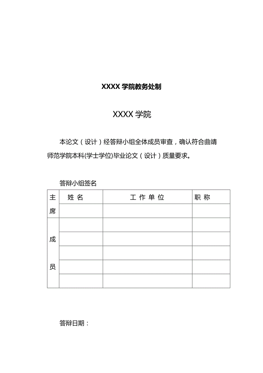 2020（人力资源管理）2020年高校人事管理系统培训管理模块的设计与实现_第4页