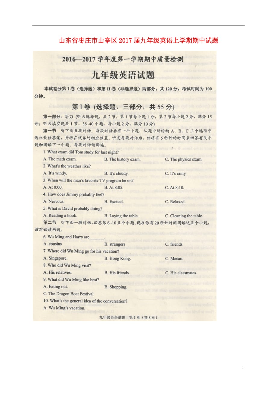 山东省枣庄市山亭区九年级英语上学期期中试题（扫描版无答案）人教新目标版_第1页