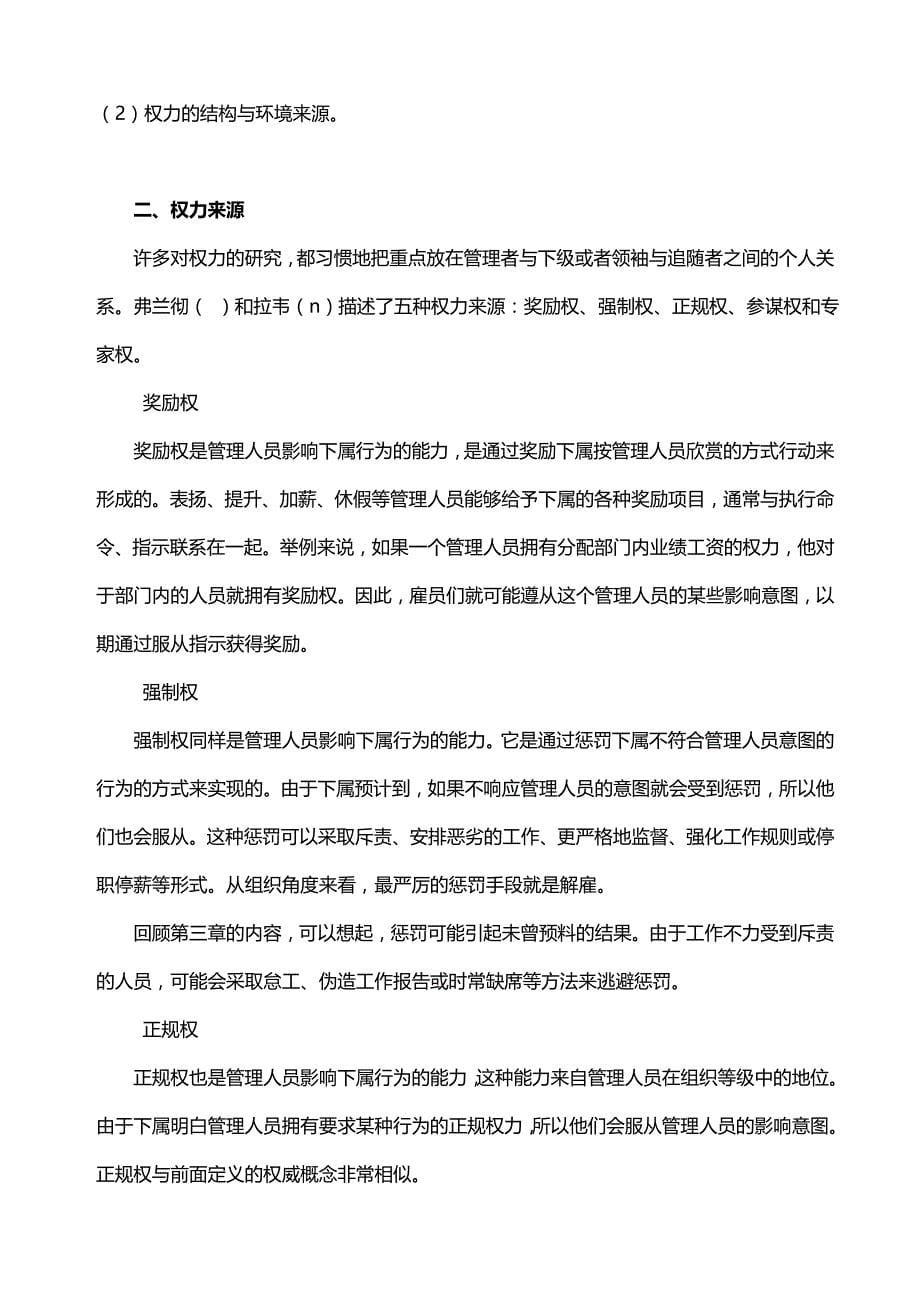 （人力资源知识）2020年人力资源权力与政策分析__第5页