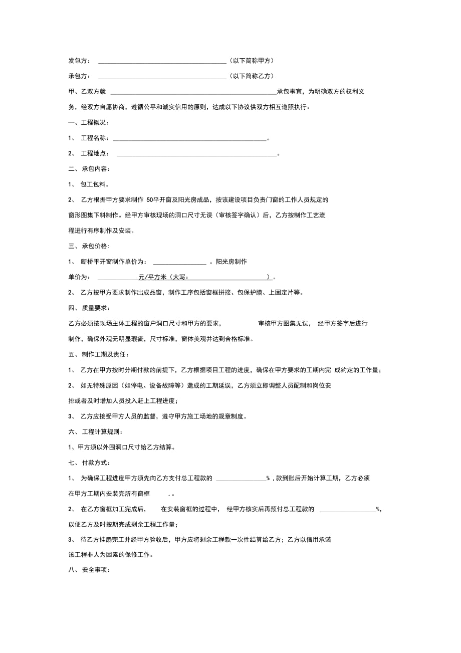 门窗安装施工承包协议书(简洁模板)_第2页