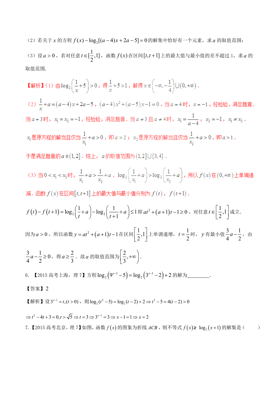 备战高考数学（精讲+精练+精析）专题2.4函数图象与方程试题理（含解析）_第3页