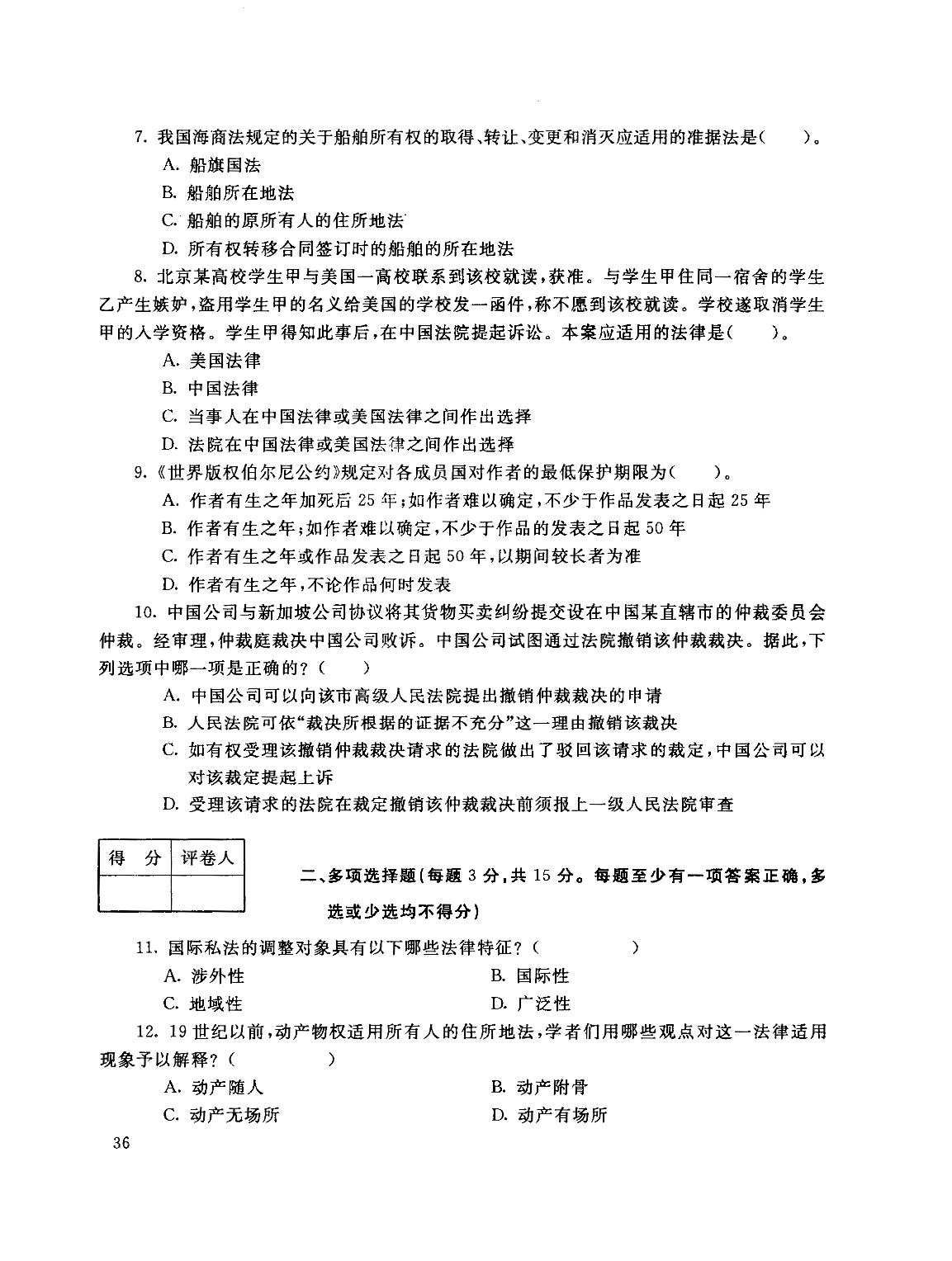 2019年电大《国际私法》期末考试试题及答案_第2页