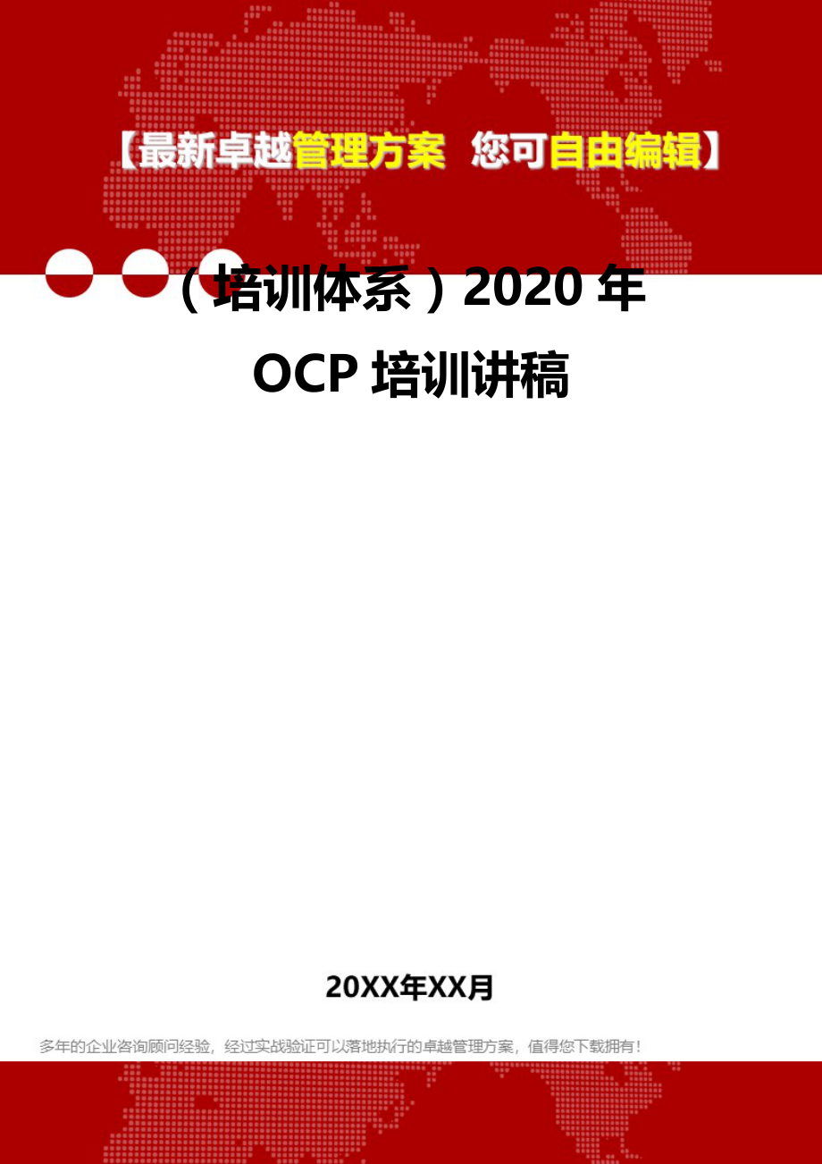 2020（培训体系）2020年OCP培训讲稿_第2页