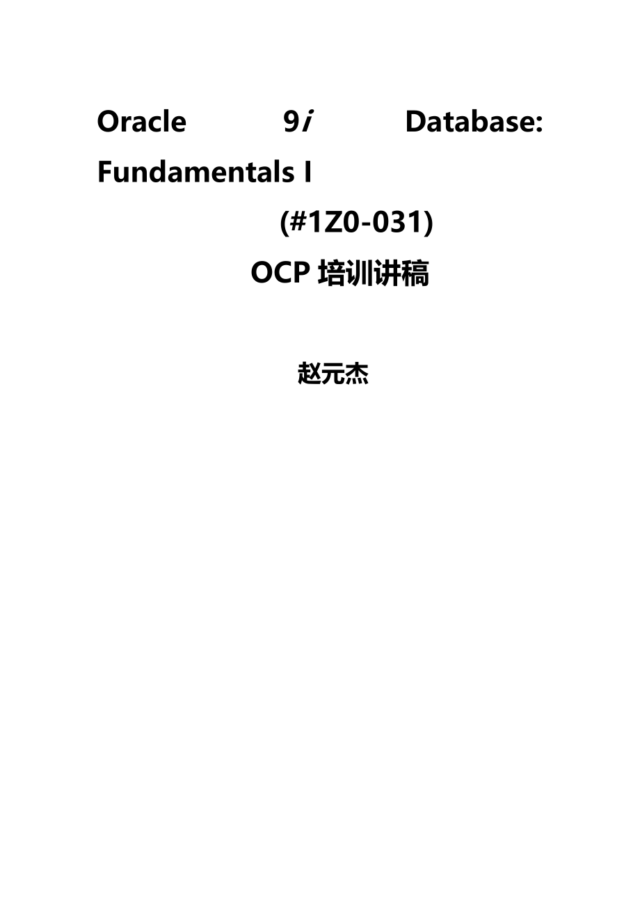 2020（培训体系）2020年OCP培训讲稿_第3页