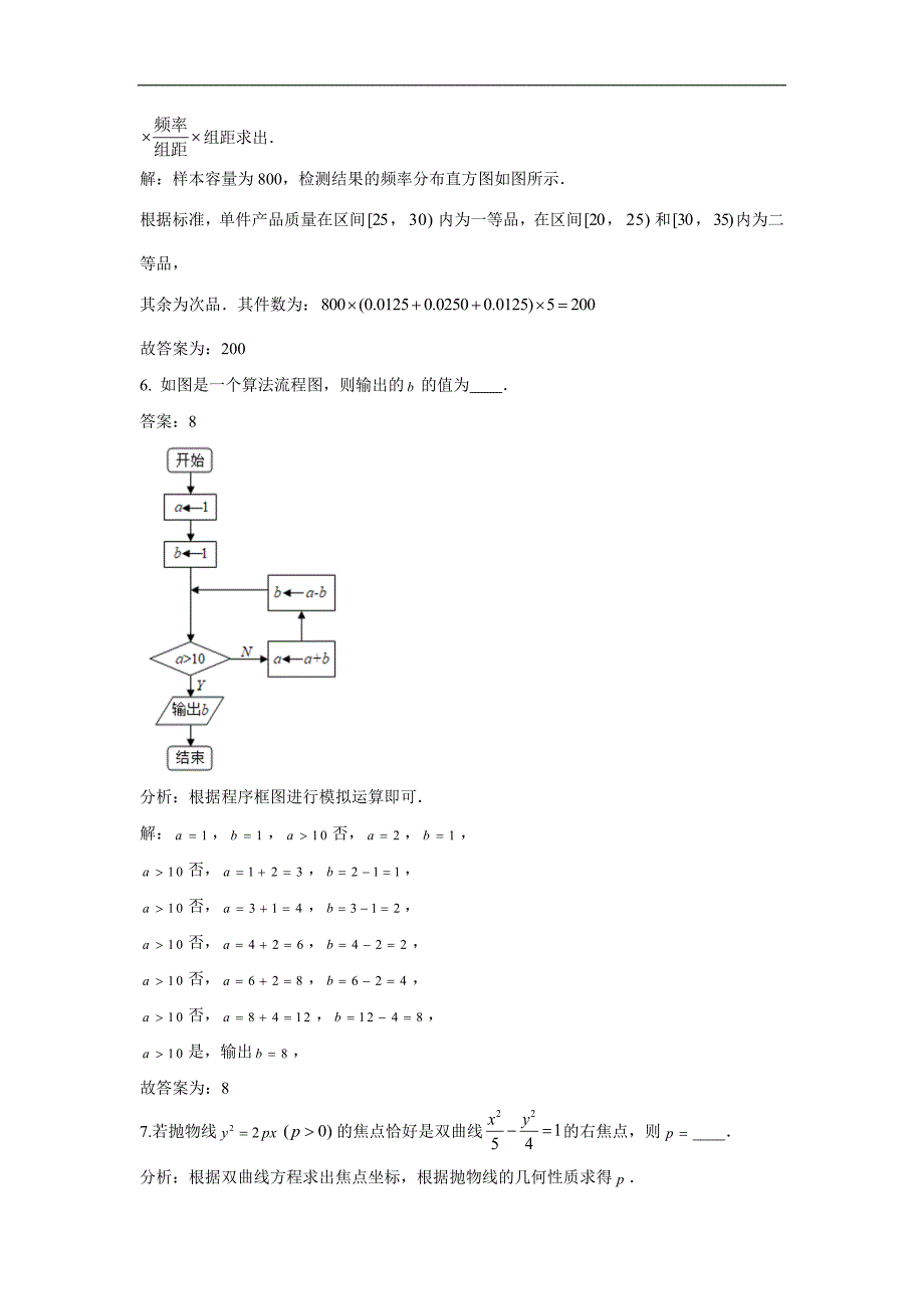 2020届高三上学期12月份调研考试数学试题 Word版含解析_第3页