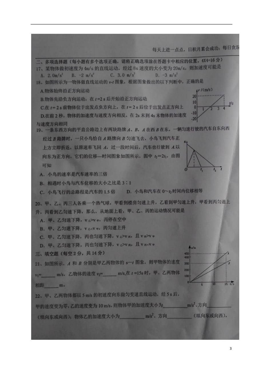 宁夏高一物理上学期第一次（10月）月考试题（扫描版无答案B卷）_第3页