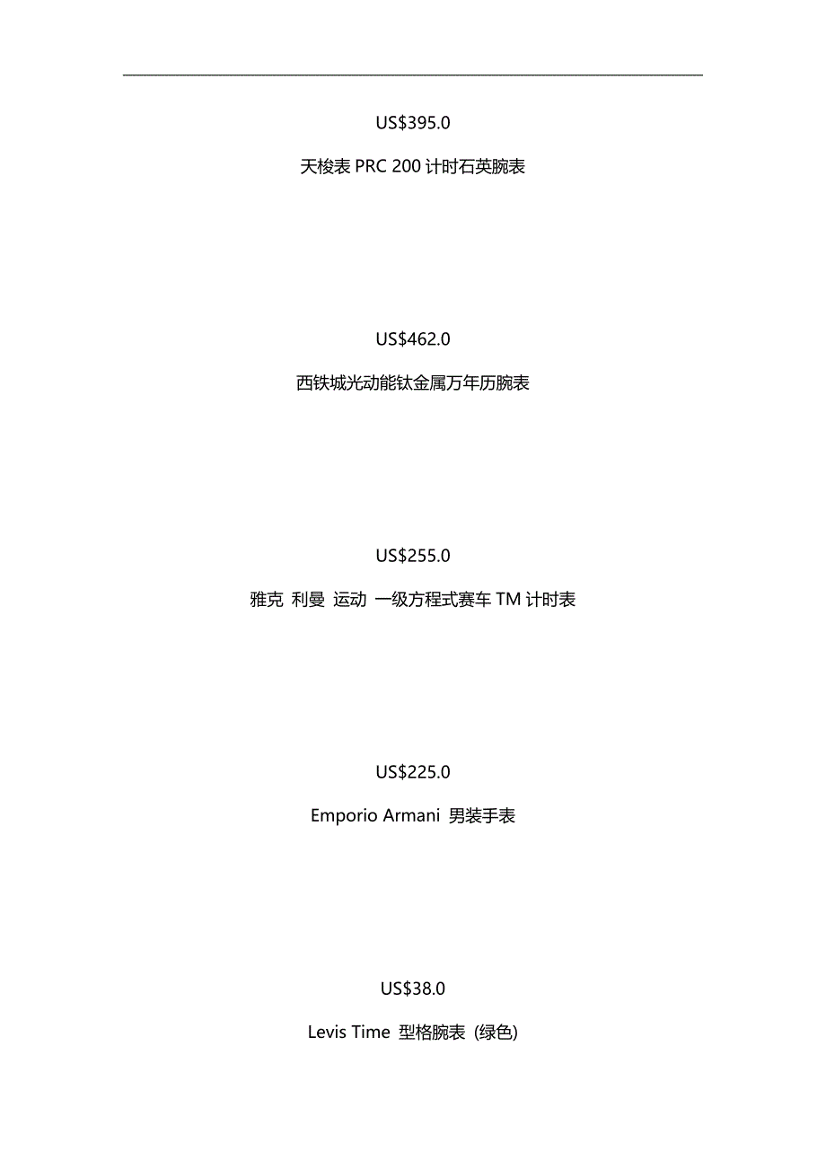 2020（定价策略）2020年中国国际航空公司机上免税品价格清单大全_第4页