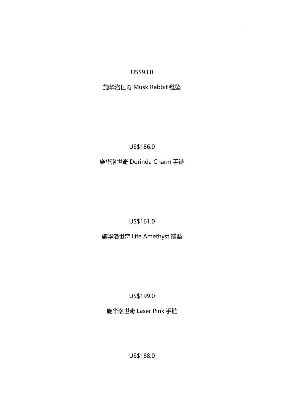 2020（定价策略）2020年中国国际航空公司机上免税品价格清单大全_第5页