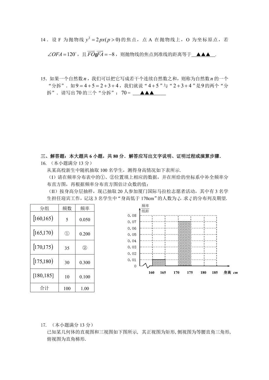 2020年福建省厦门市高三数学高中毕业班适应性考试（理word）（通用）_第5页