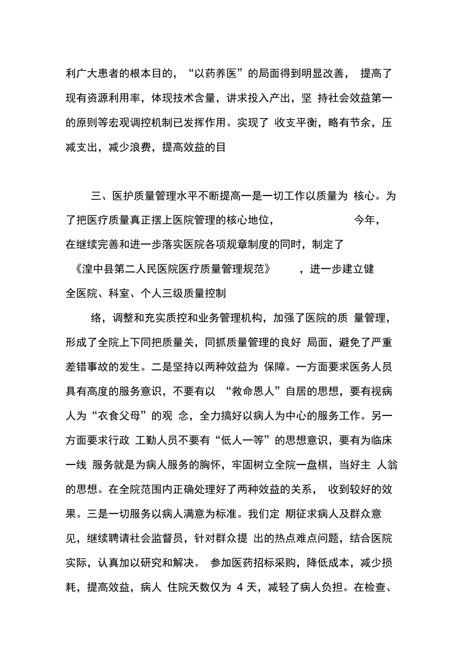 202X年乡镇卫生院财务工作总结_第3页