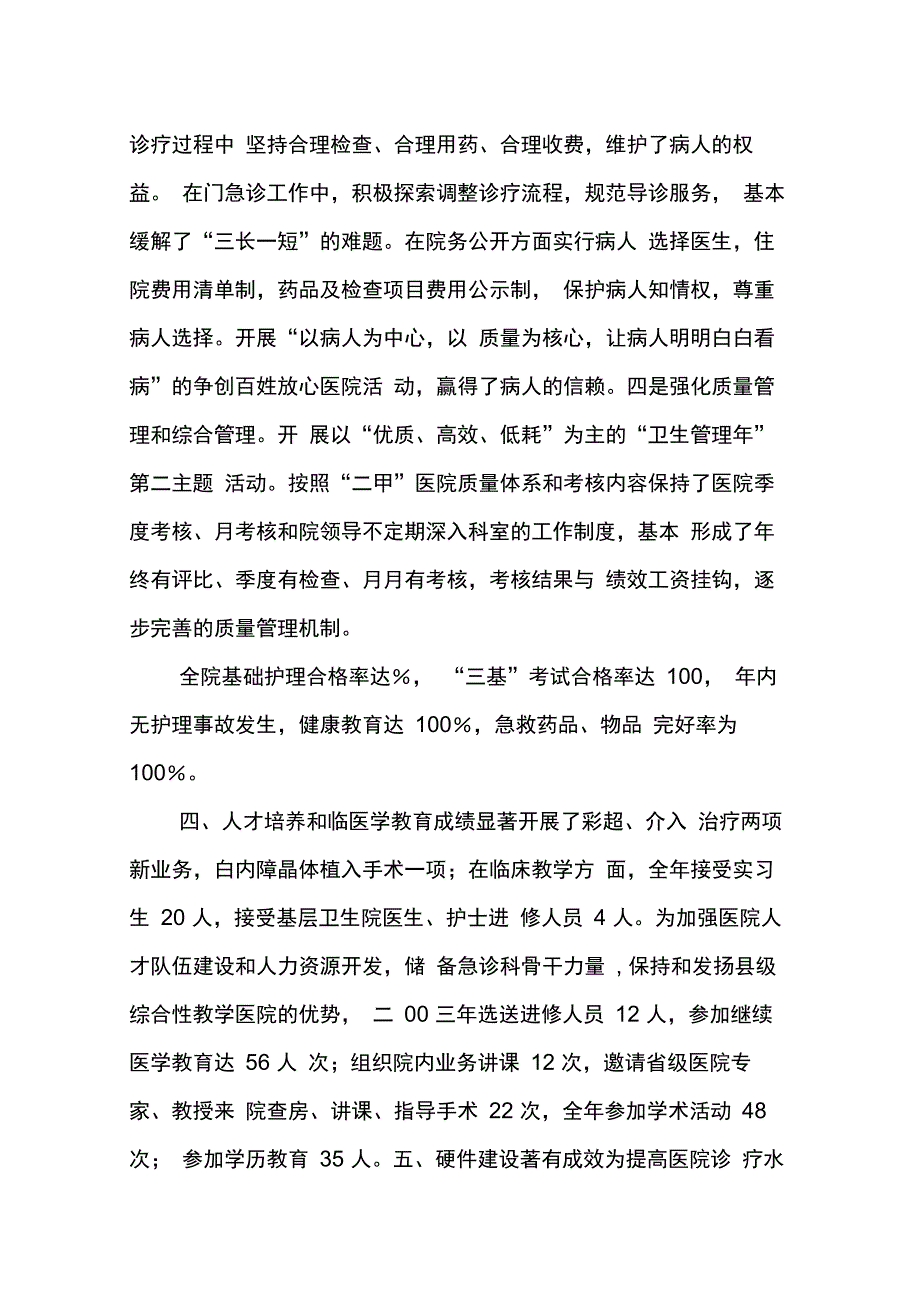 202X年乡镇卫生院财务工作总结_第4页