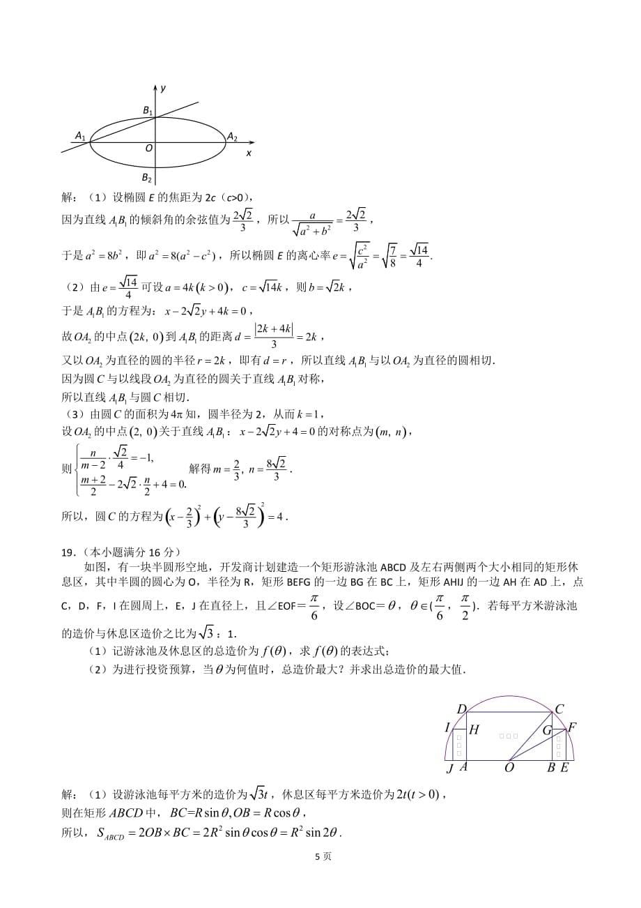 2020届如皋市、如东县高三上学期期中考试数学（理）试题（word版）_第5页