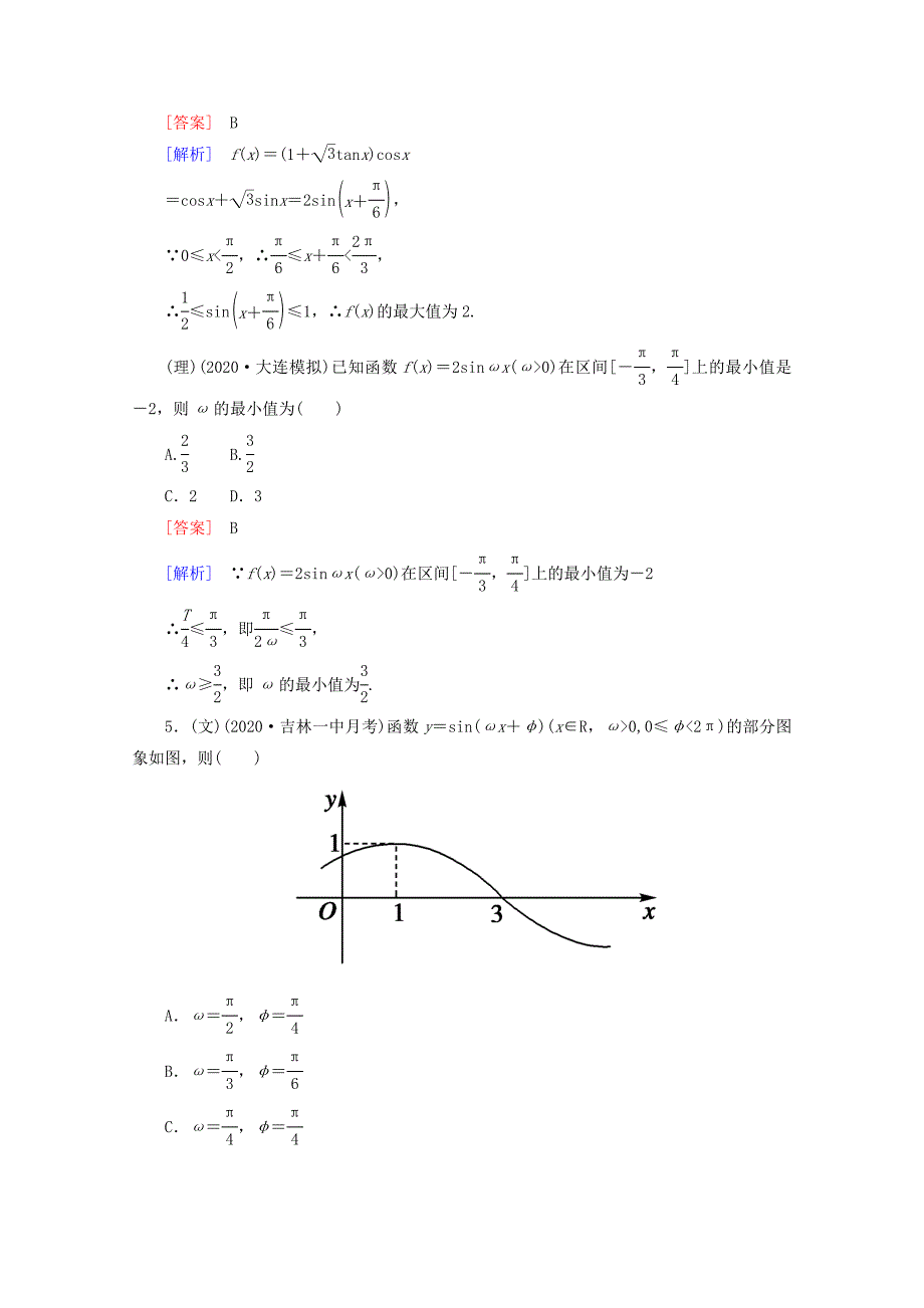 2020高考数学 课后作业 4-3 三角函数的图象与性质（通用）_第3页