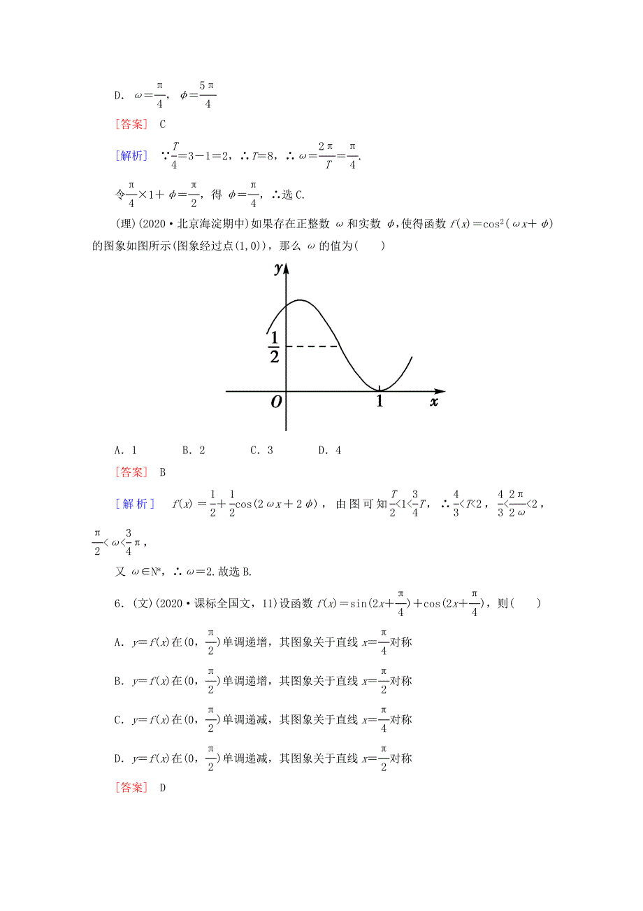 2020高考数学 课后作业 4-3 三角函数的图象与性质（通用）_第4页