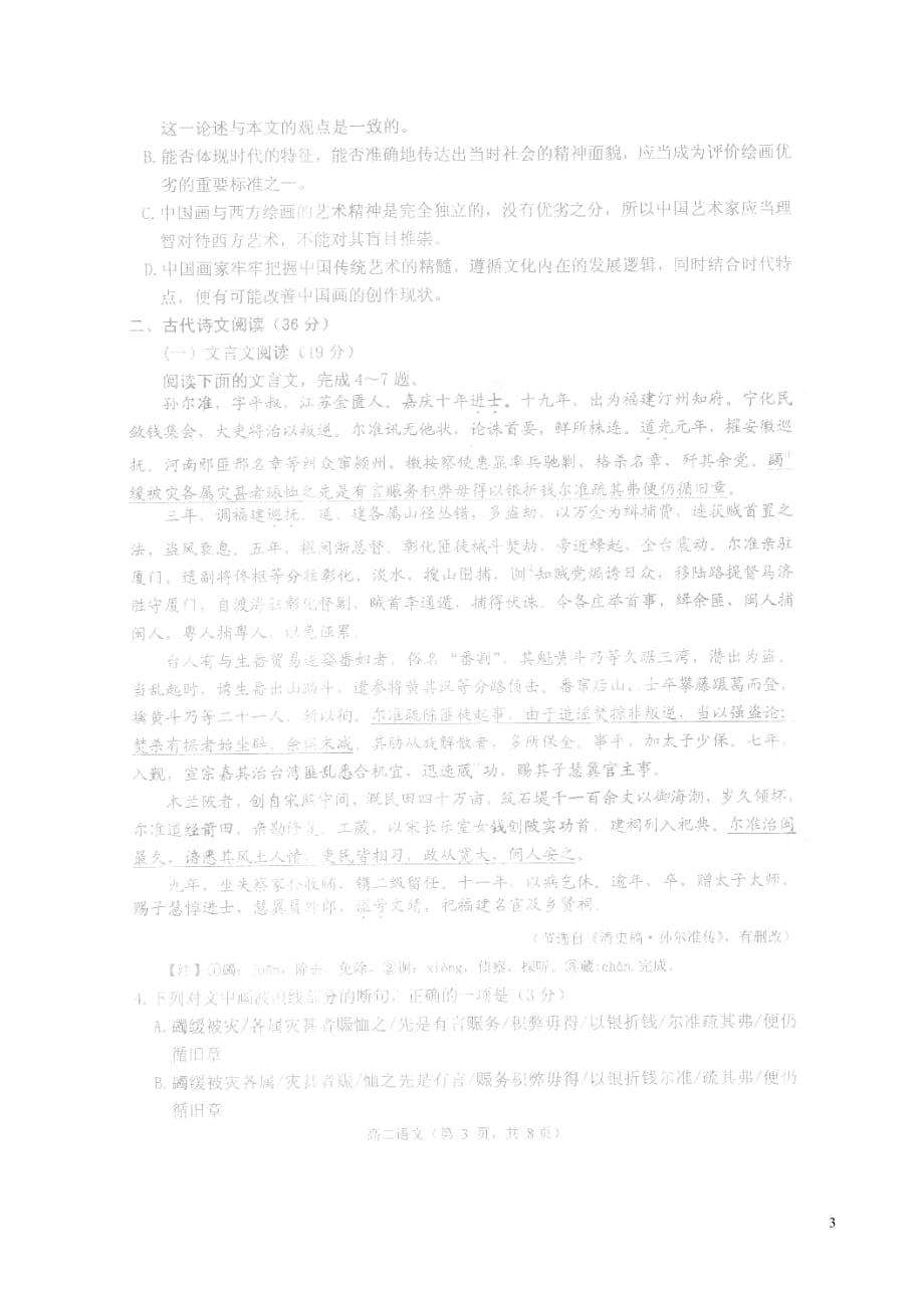 山东省栖霞市第二中学高二语文上学期期中试题（扫描版无答案）_第3页