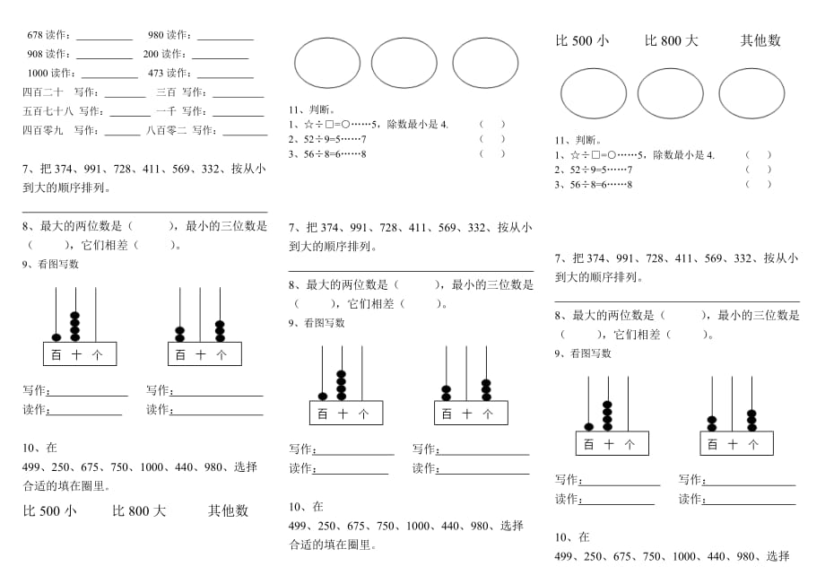 1000以内数的认识易错练习题.doc_第2页