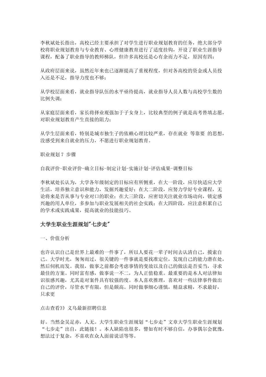 大学生职业生涯规划“七步走”.doc_第5页