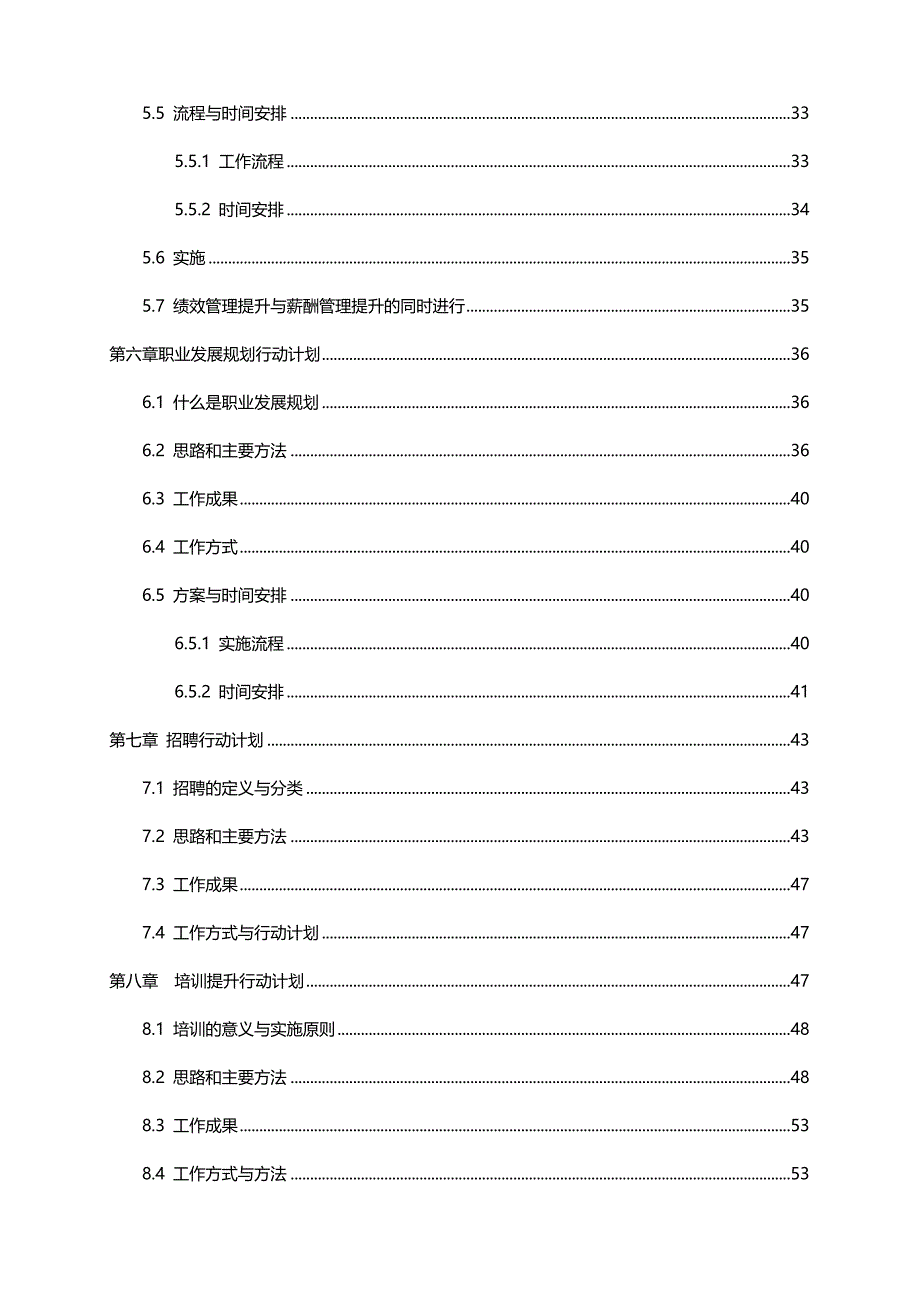 （人力资源知识）2020年人力资源提升报告__第4页