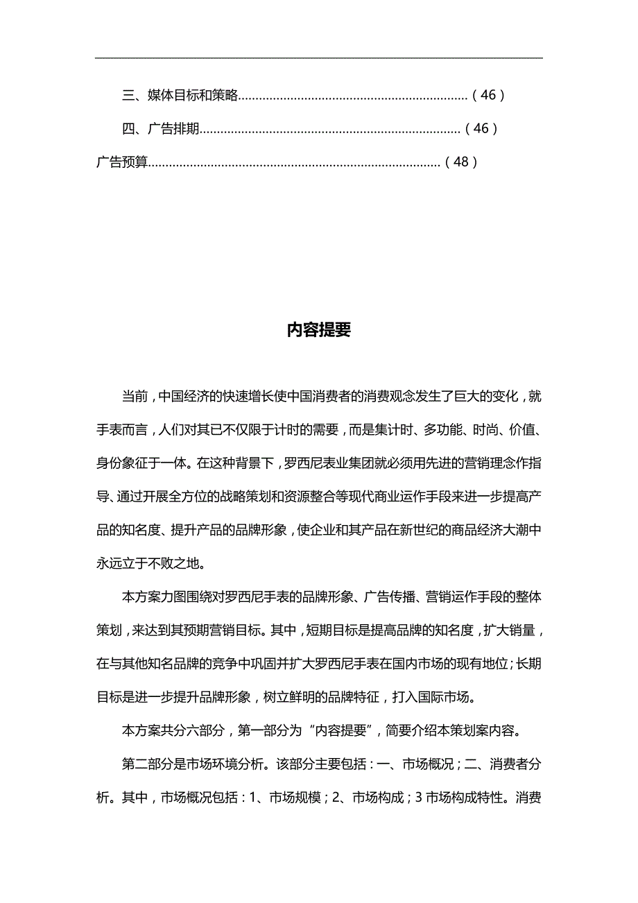 2020（广告传媒）2020年罗西尼表媒介计划_第2页