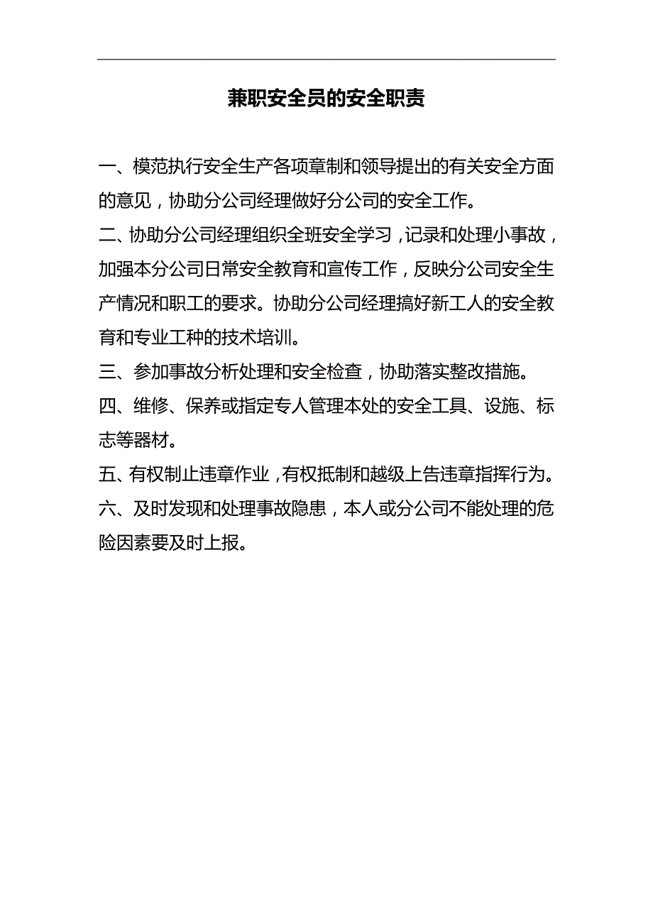 2020（安全生产）2020年安全技术资料台帐之二_第1页