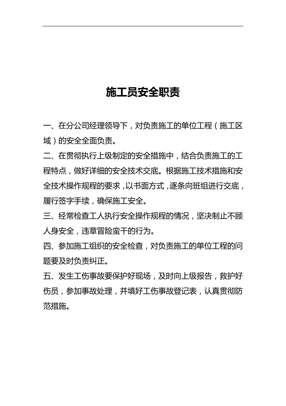 2020（安全生产）2020年安全技术资料台帐之二_第2页